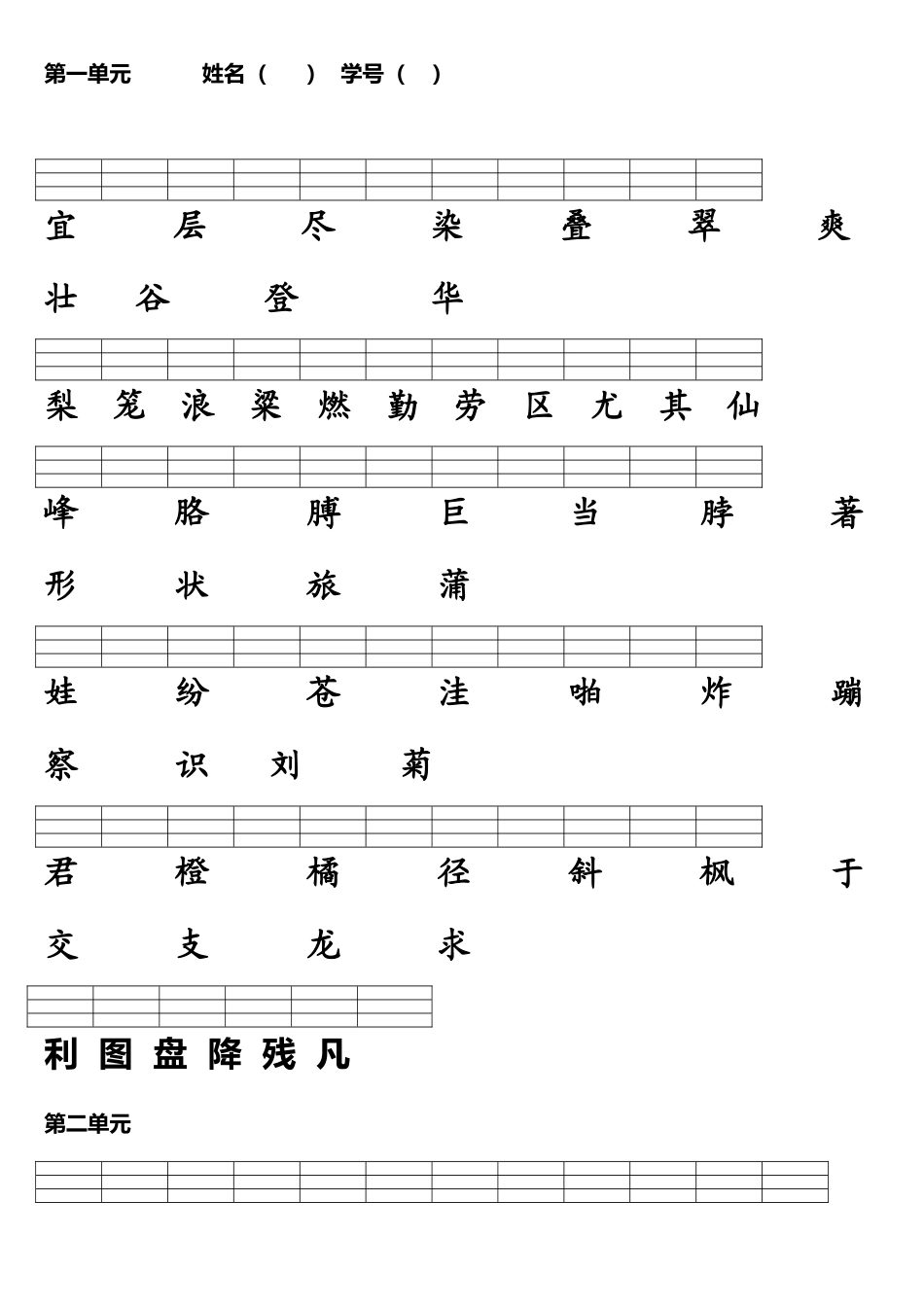 人教版二年级上册注音看字写拼音_第2页