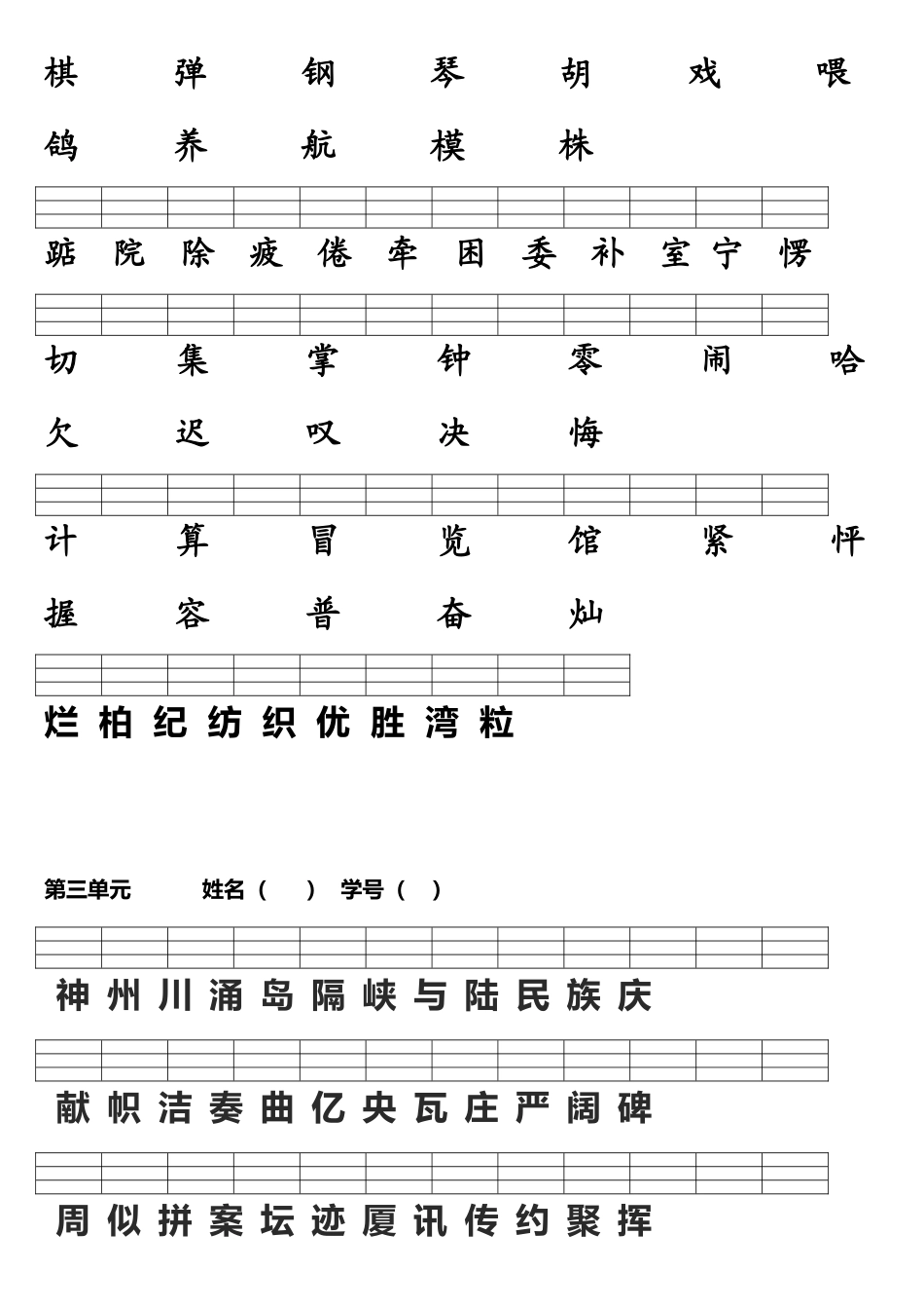 人教版二年级上册注音看字写拼音_第3页