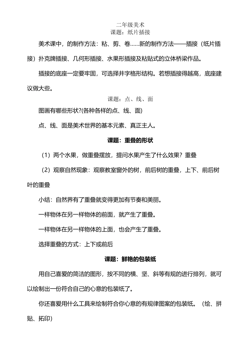 人教版二年级下册美术知识点_第2页