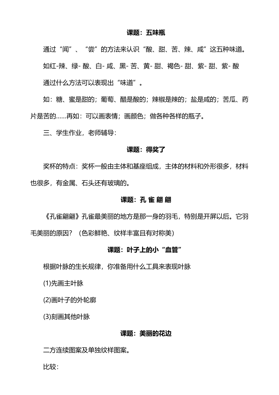 人教版二年级下册美术知识点_第3页