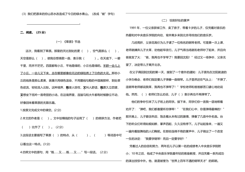 人教版五四制语文四年级下册期末试卷_第3页