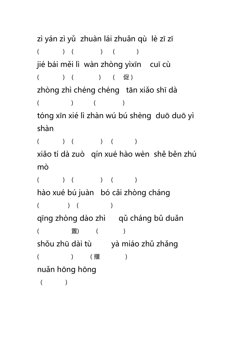 人教版二年级下册语文第七单元看拼音写词语_第3页