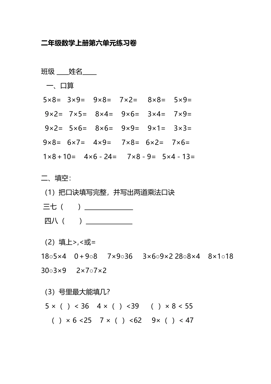 人教版二年级数学上册第六单元单元测试卷_第2页