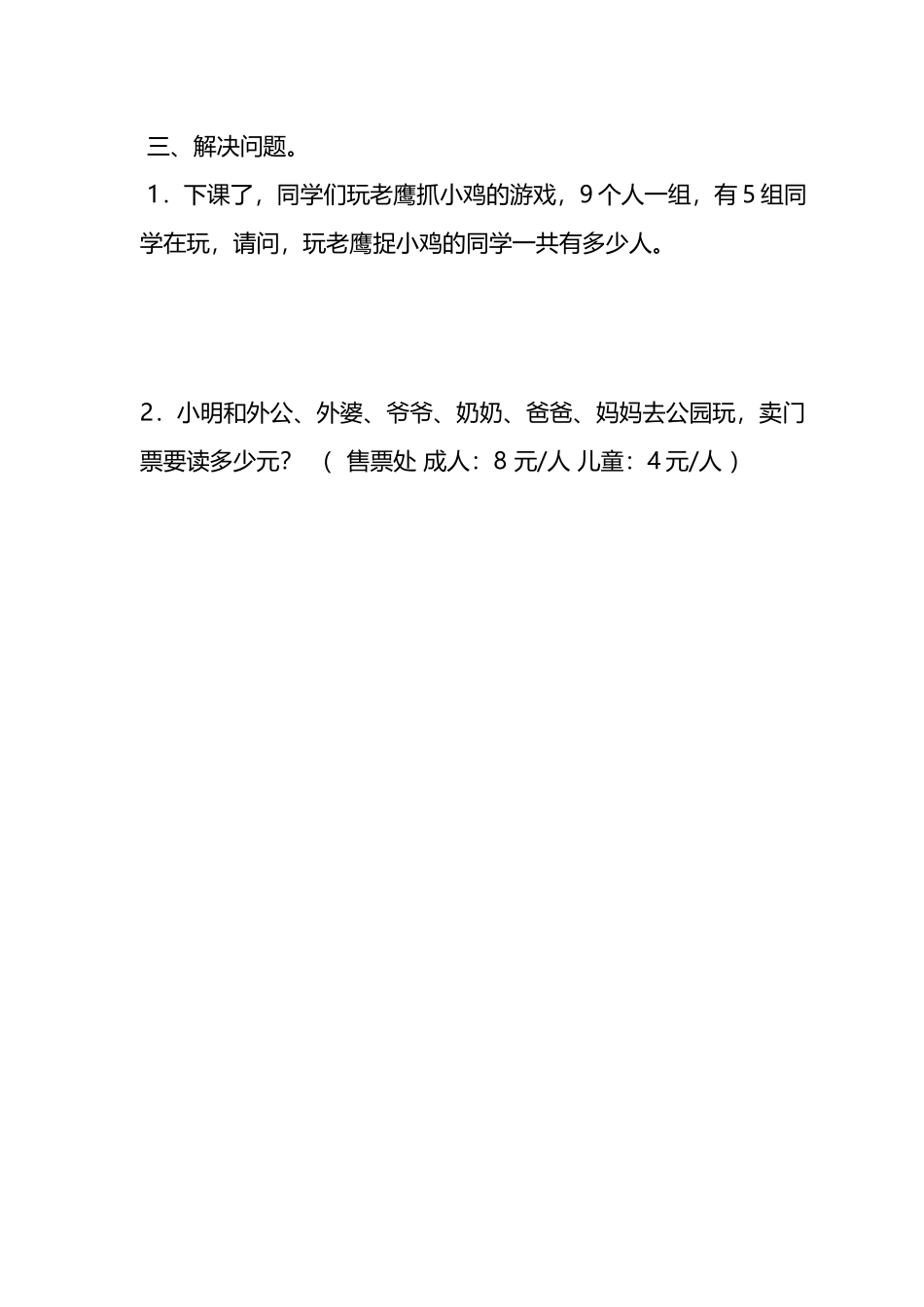 人教版二年级数学上册第六单元单元测试卷_第3页
