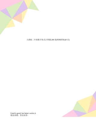 人教版二年级数学竖式计算题200道