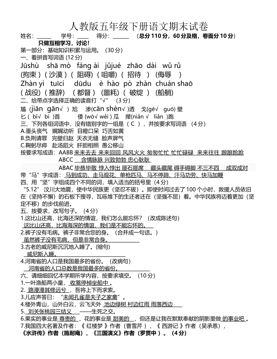 人教版五年级下册语文期末试卷及答案_第2页