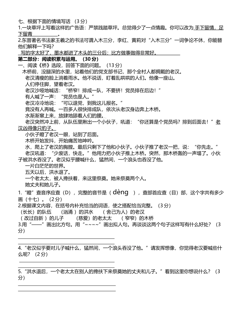 人教版五年级下册语文期末试卷及答案_第3页