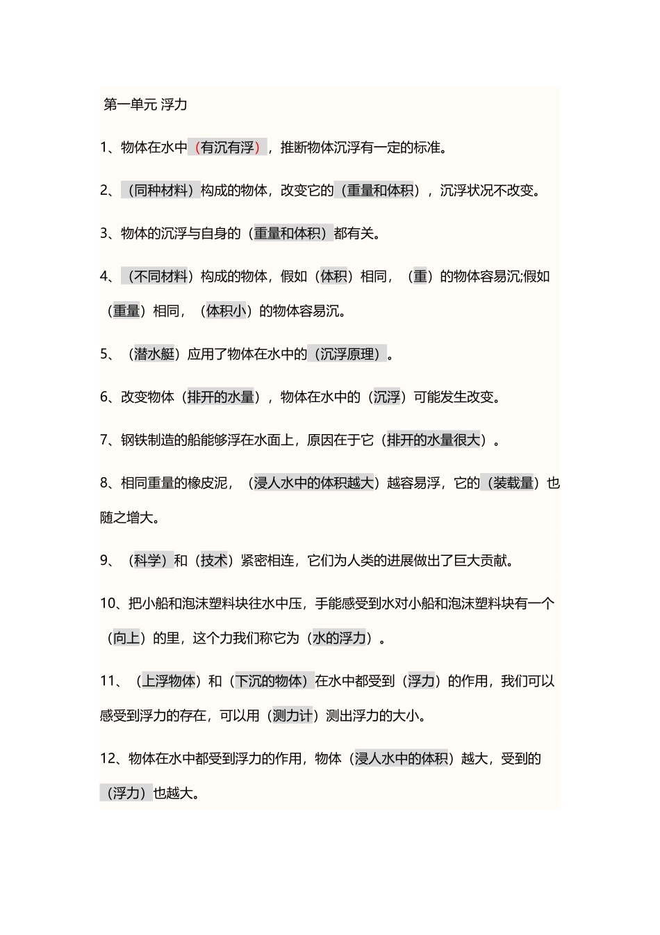 人教版五年级下册科学复习提纲_第2页