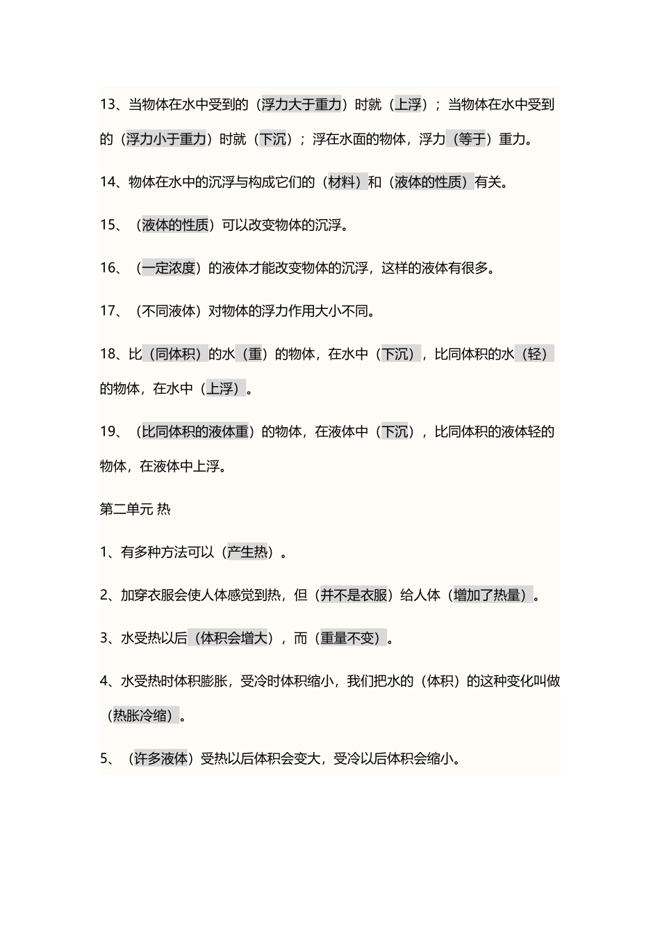 人教版五年级下册科学复习提纲_第3页