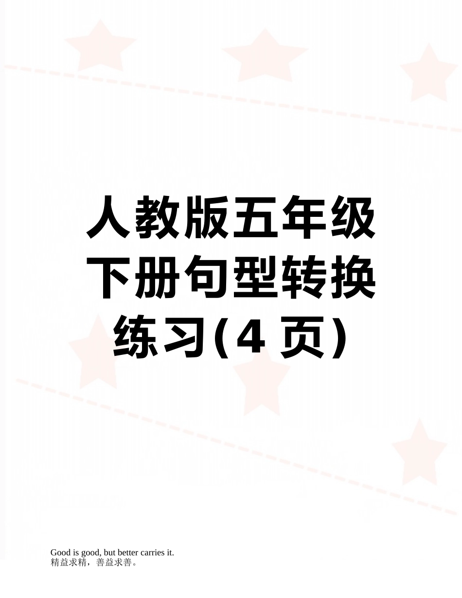 人教版五年级下册句型转换练习_第1页