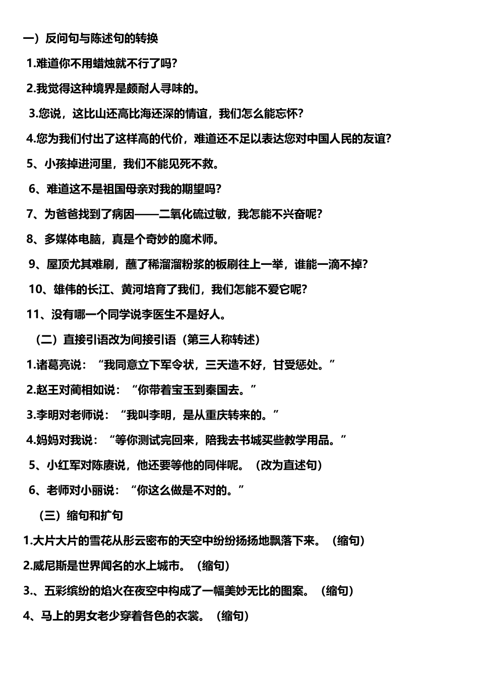 人教版五年级下册句型转换练习_第2页