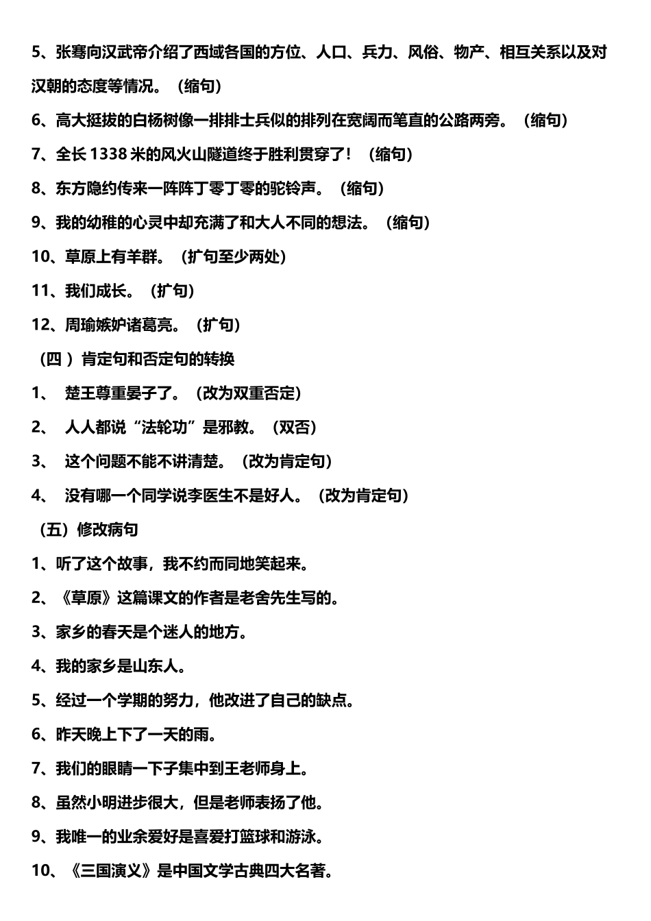 人教版五年级下册句型转换练习_第3页