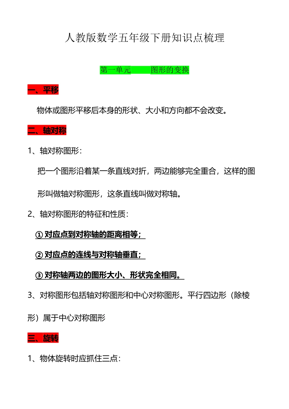 人教版五年级下册数学知识点整理_第2页
