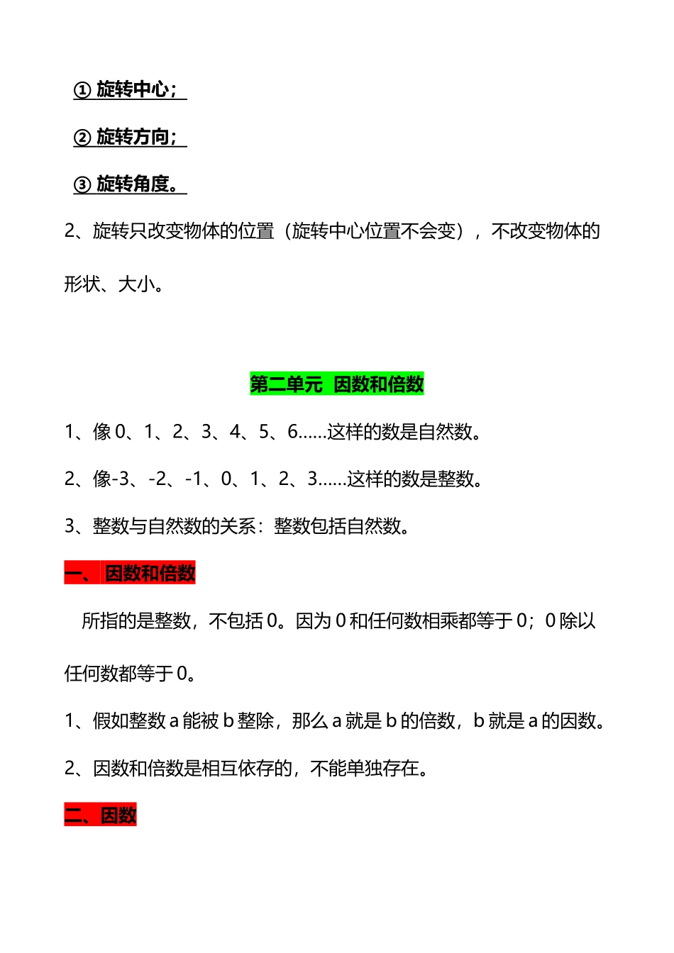 人教版五年级下册数学知识点整理_第3页