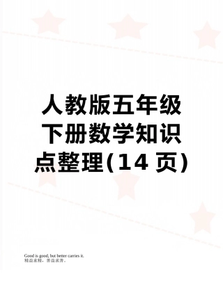 人教版五年级下册数学知识点整理