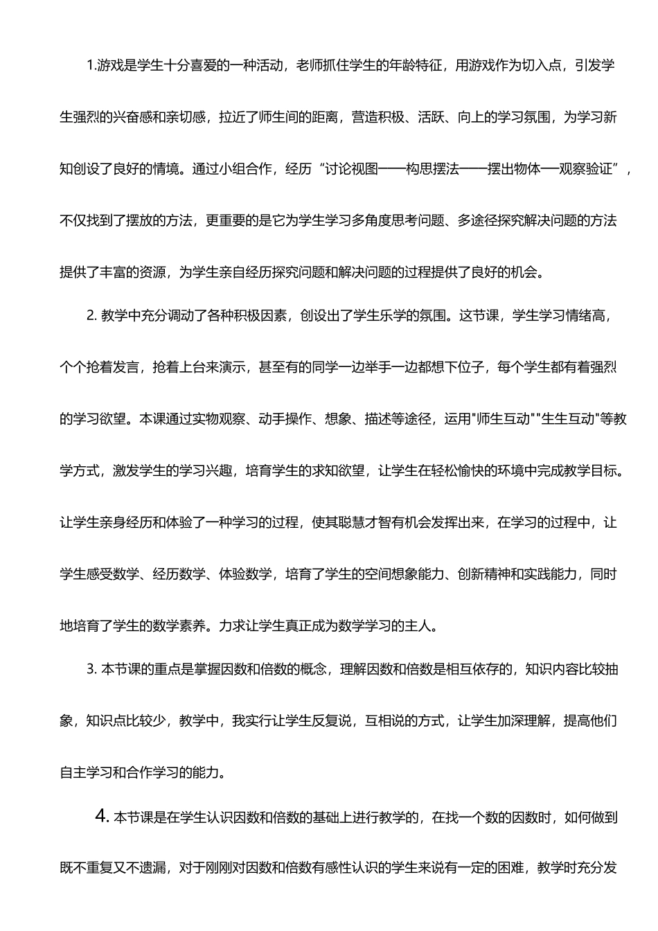 人教版五年级下册数学教学反思_第2页