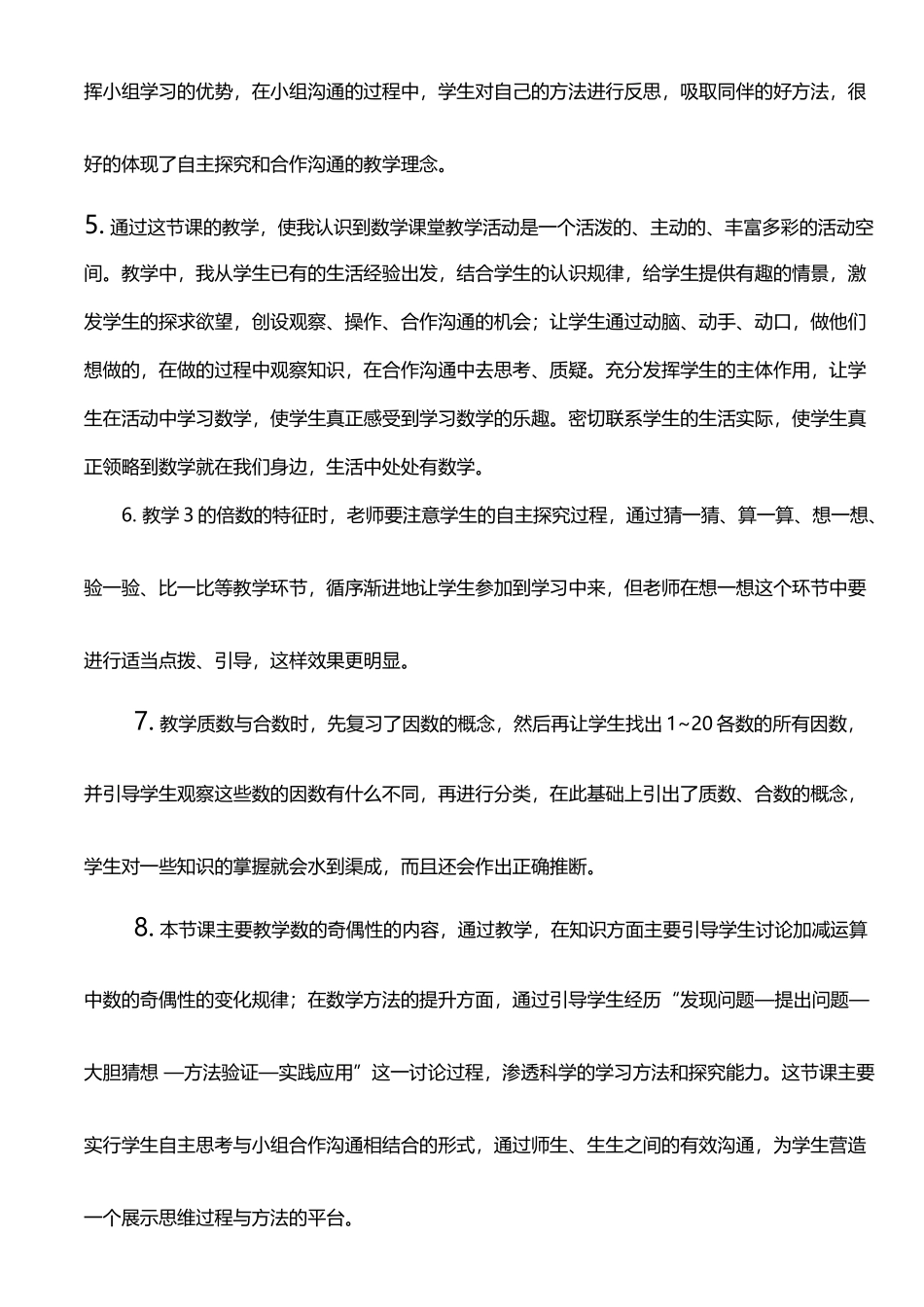 人教版五年级下册数学教学反思_第3页