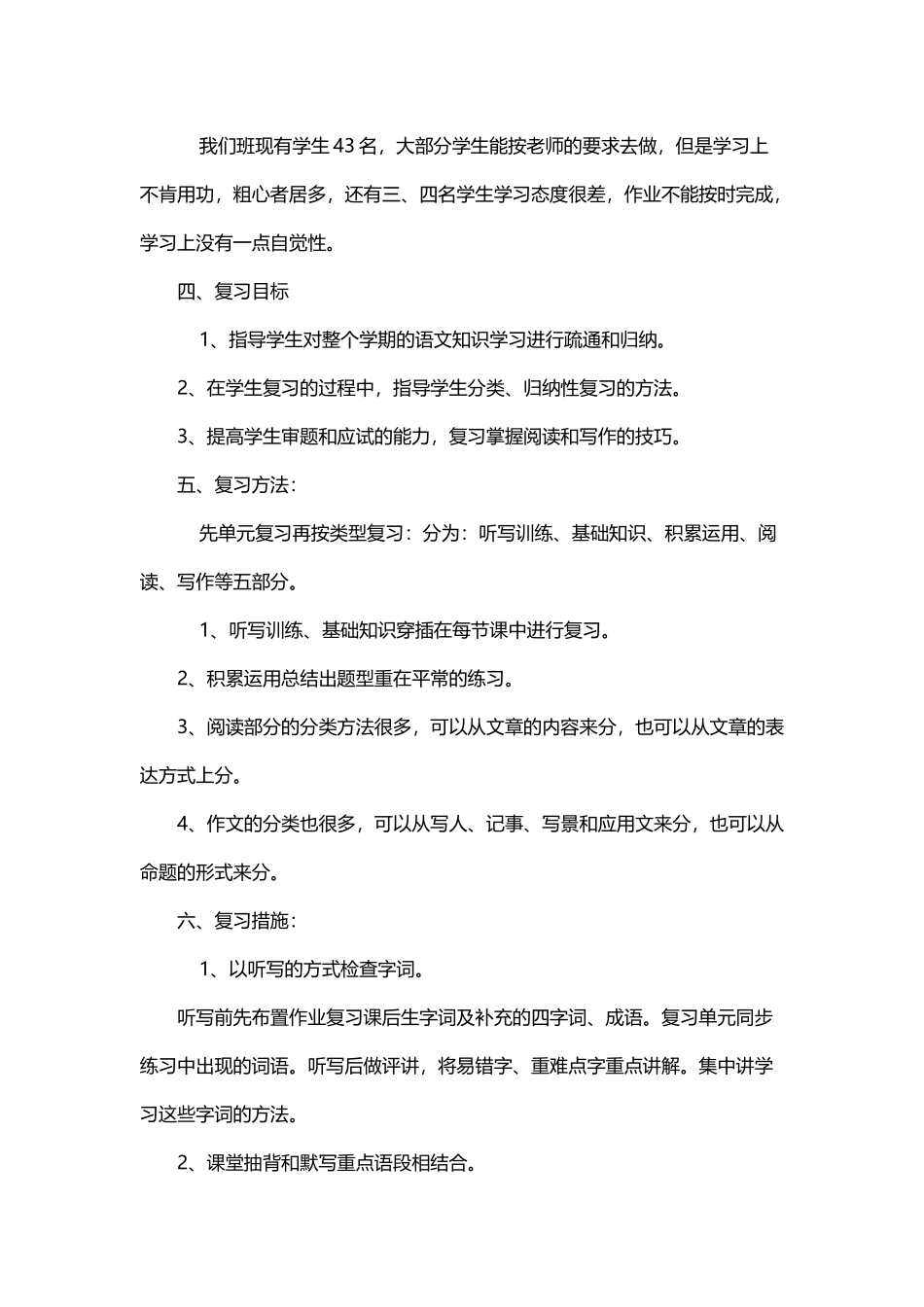 人教版五年级下册语文复习计划_第3页