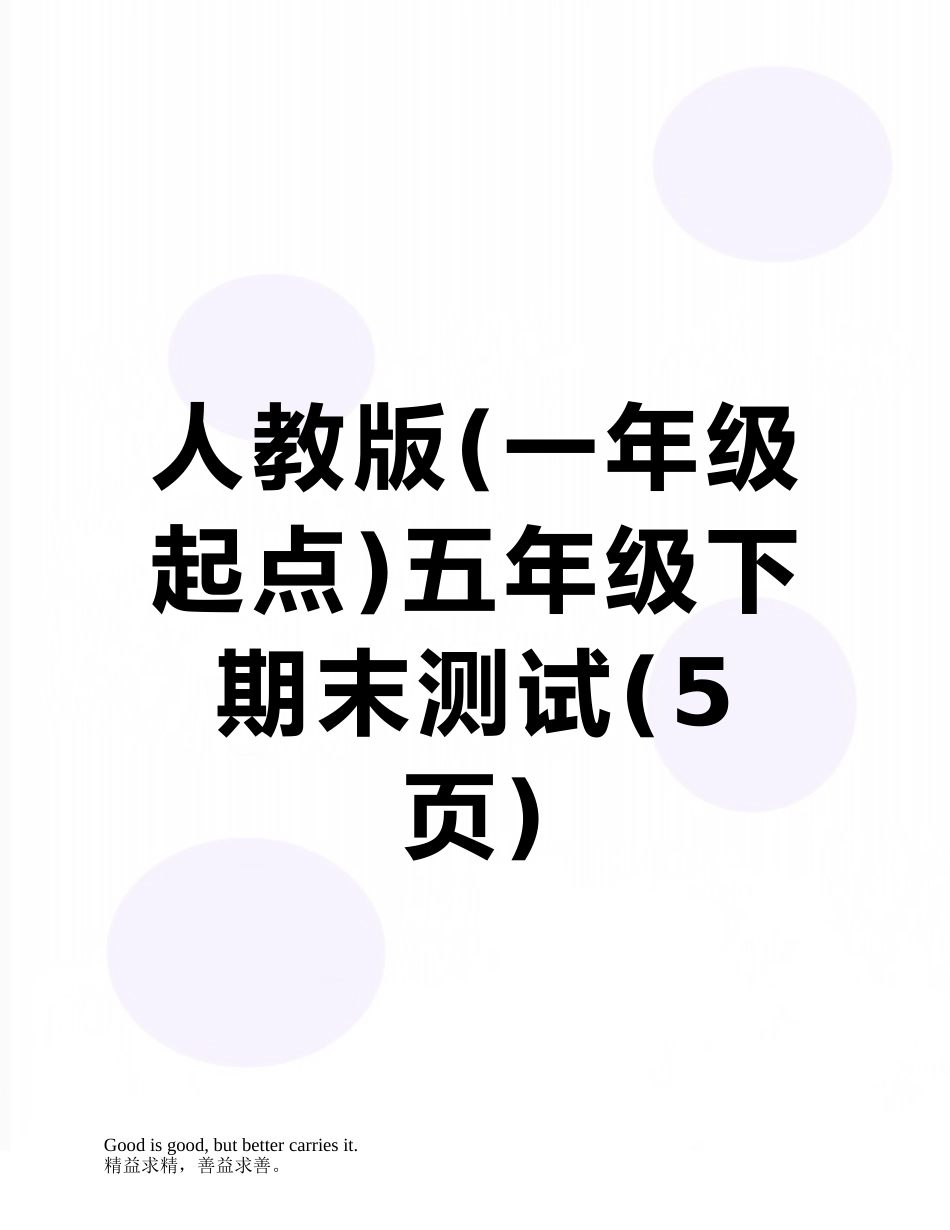 人教版五年级下期末测试_第1页