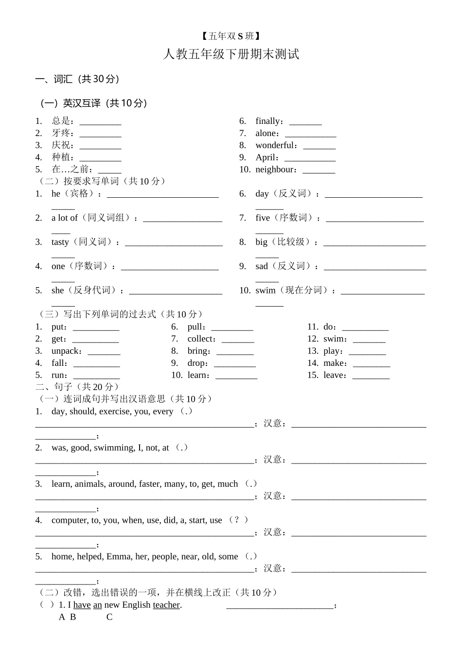 人教版五年级下期末测试_第2页
