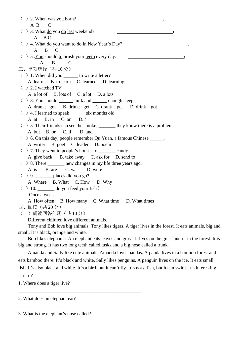 人教版五年级下期末测试_第3页