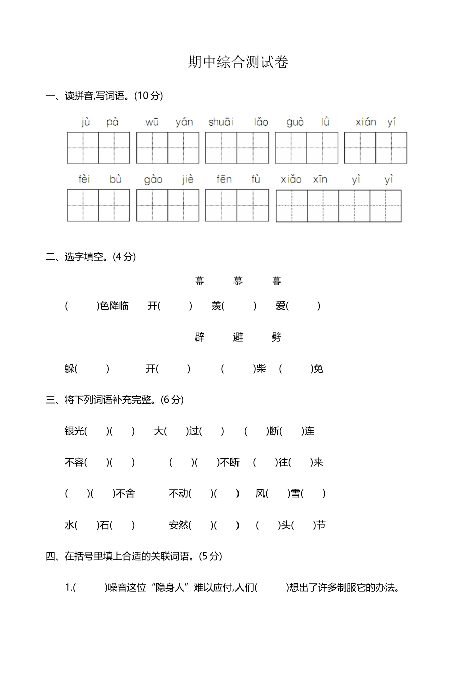 人教版五年级语文下册期中综合测试卷_第2页