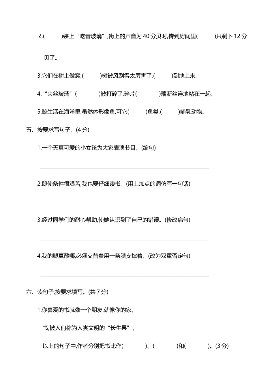 人教版五年级语文下册期中综合测试卷_第3页