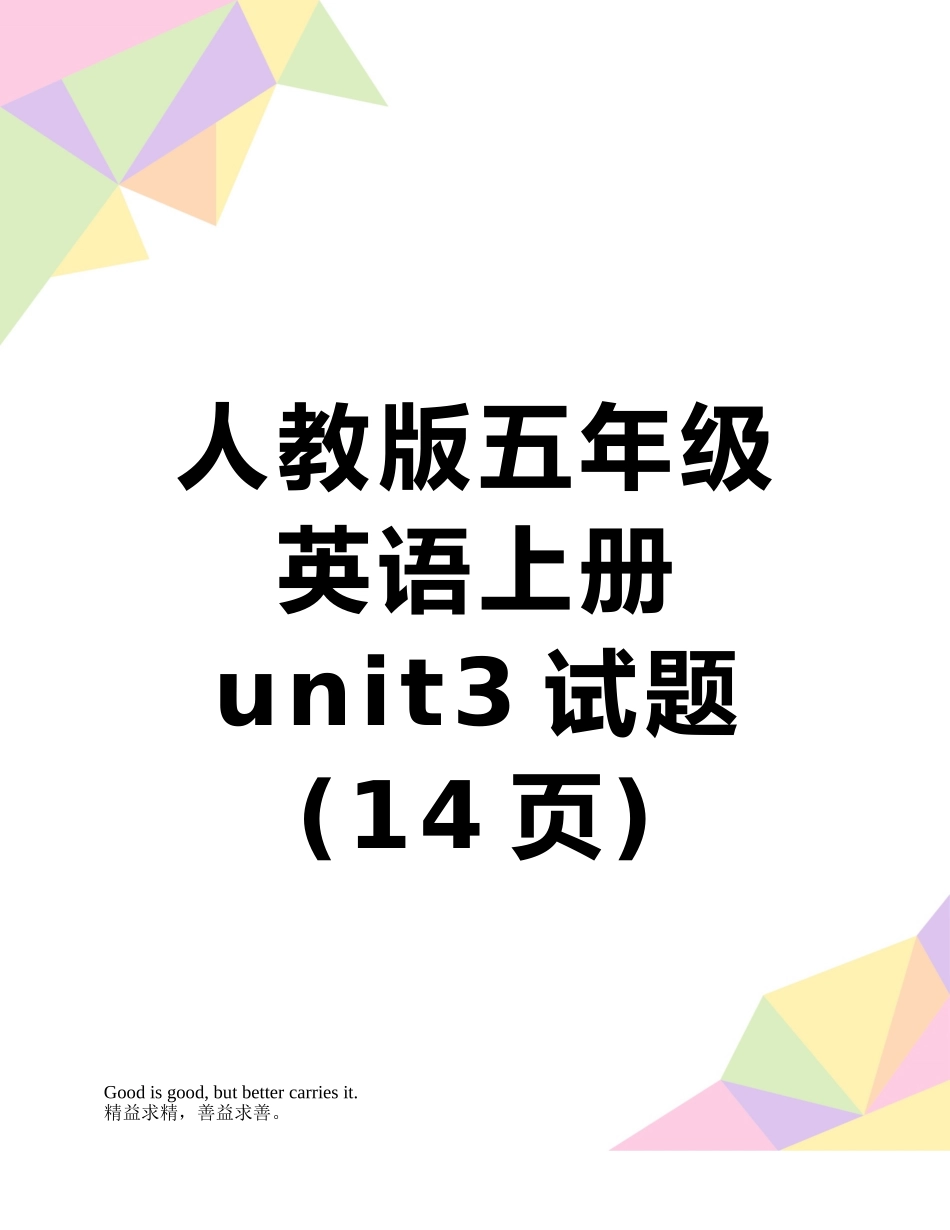 人教版五年级英语上册unit3试题_第1页