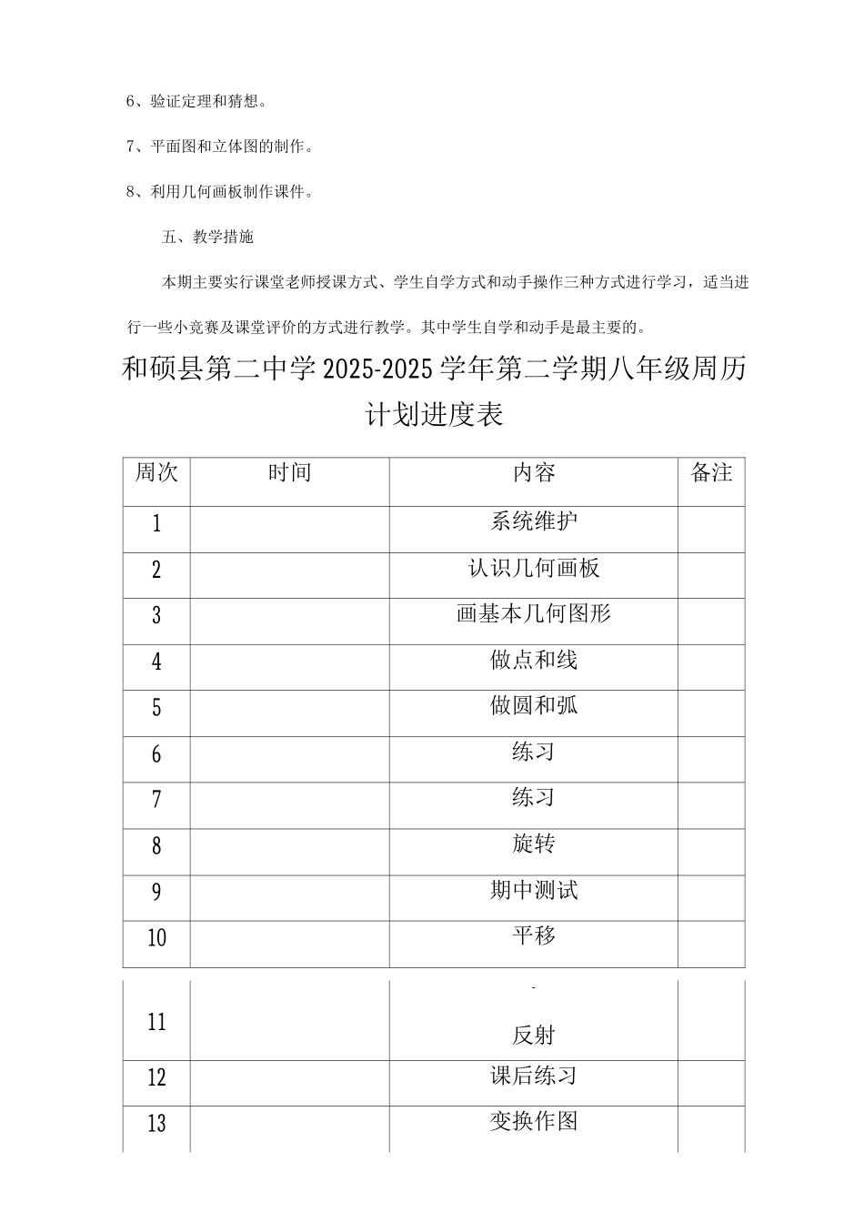 人教版信息技术教案八年级下册_第2页