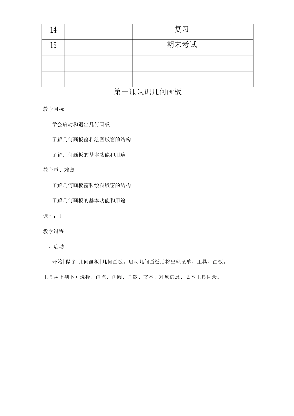 人教版信息技术教案八年级下册_第3页