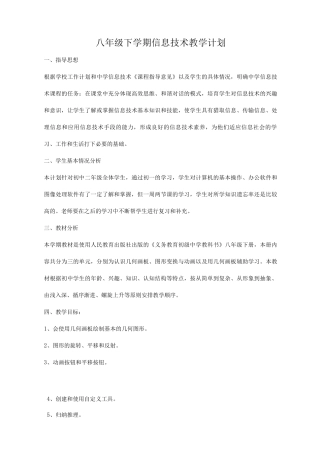 人教版信息技术教案八年级下册