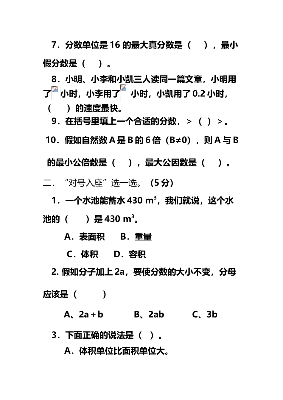 人教版五年级数学下册期末复习试题_第3页