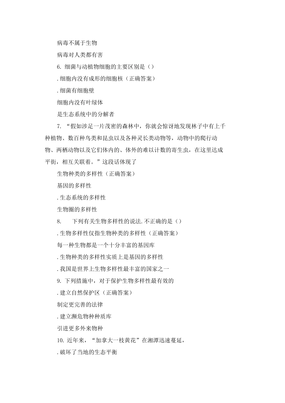 人教版八年级上册生物期末复习_第2页
