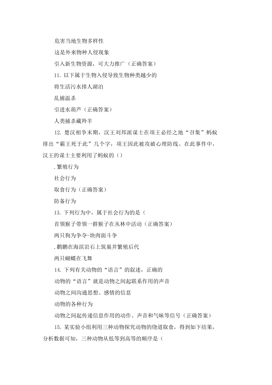 人教版八年级上册生物期末复习_第3页