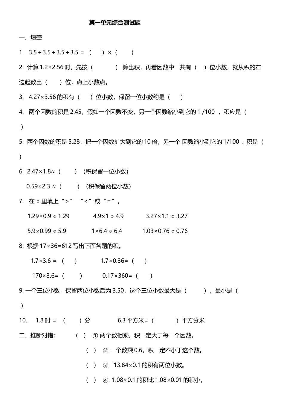 人教版五年级数学上册第一单元综合测试题_第2页