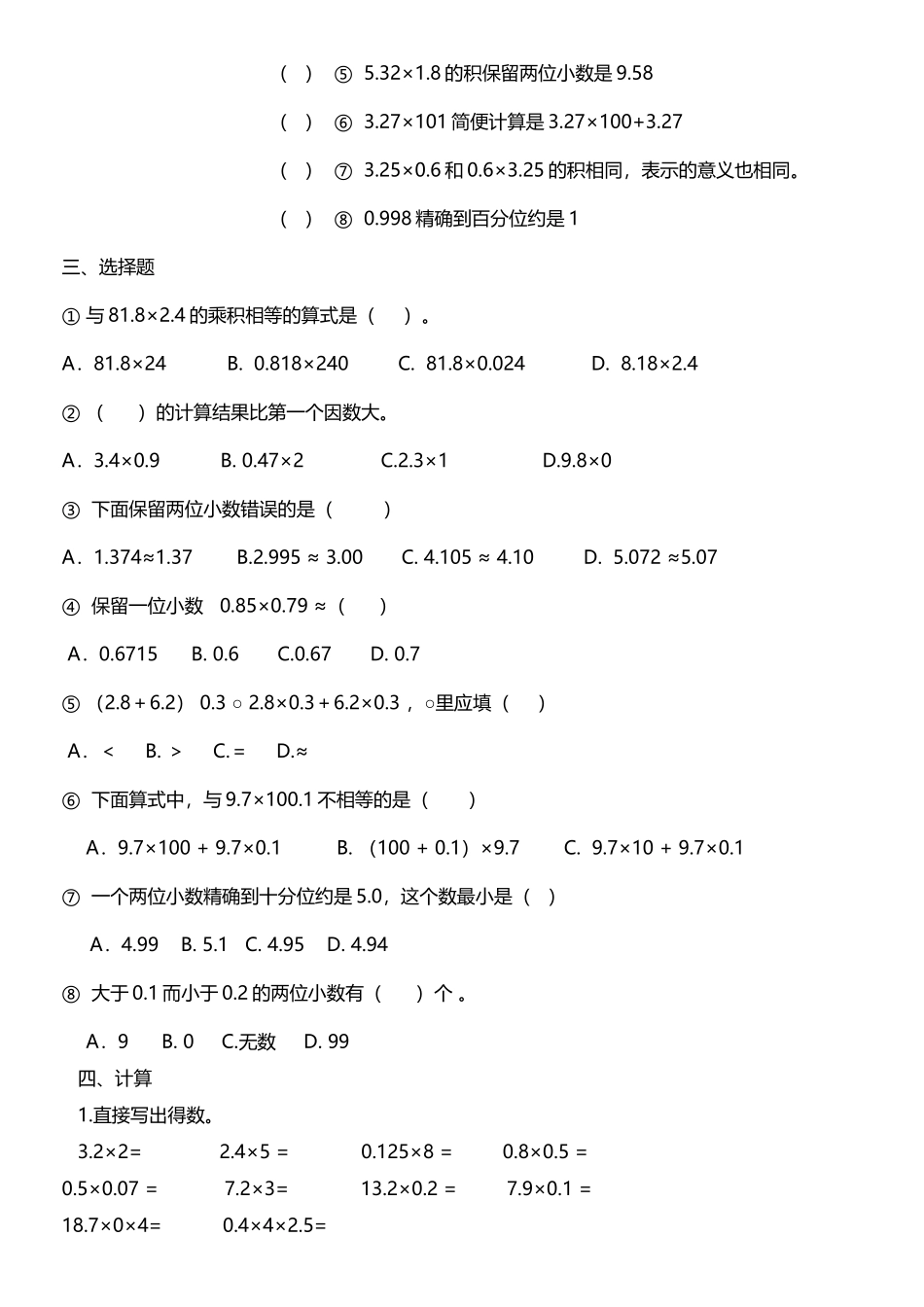 人教版五年级数学上册第一单元综合测试题_第3页
