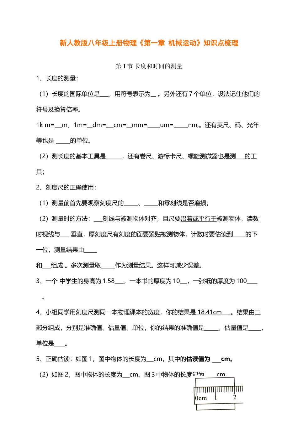 人教版八年级上册物理第一章机械运动知识点梳理2_第2页