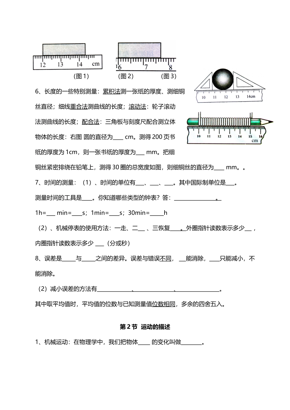 人教版八年级上册物理第一章机械运动知识点梳理2_第3页