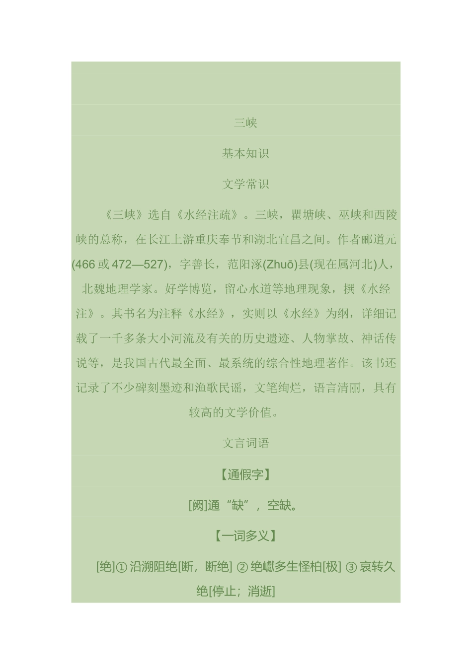 人教版八年级上六单元文言文复习资料_第2页