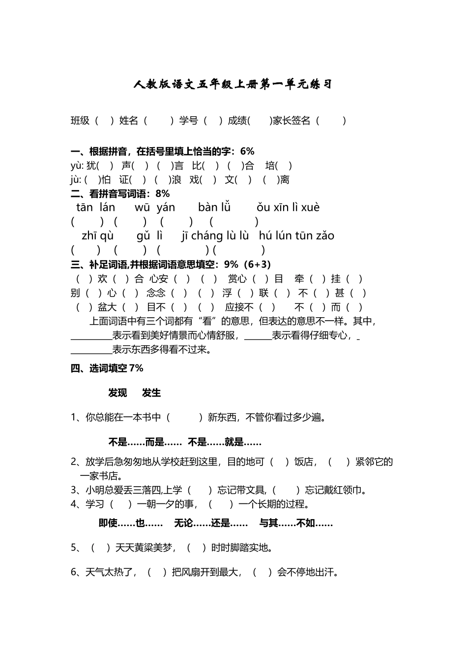 人教版五年级语文上册第一单元练习_第2页