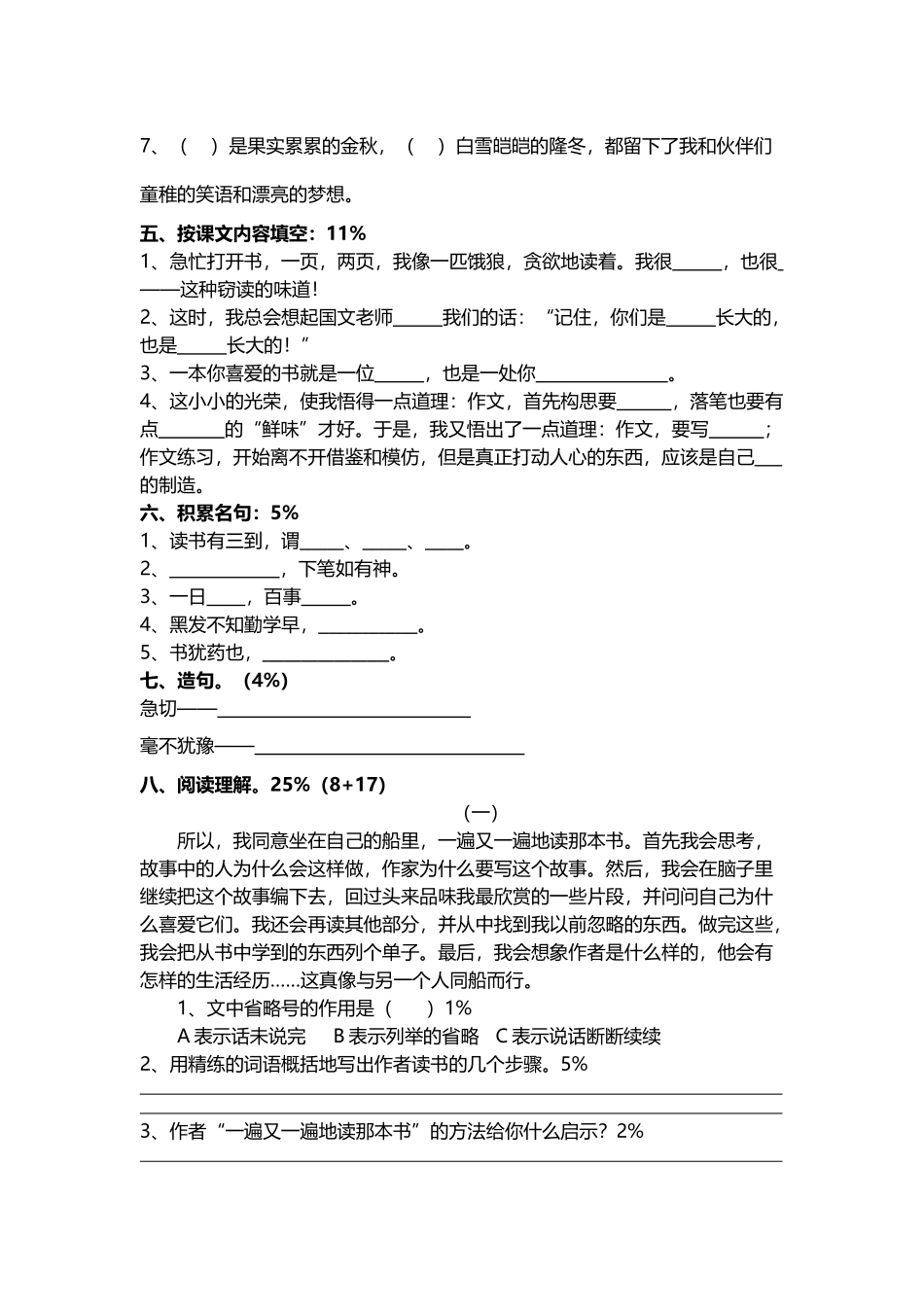 人教版五年级语文上册第一单元练习_第3页