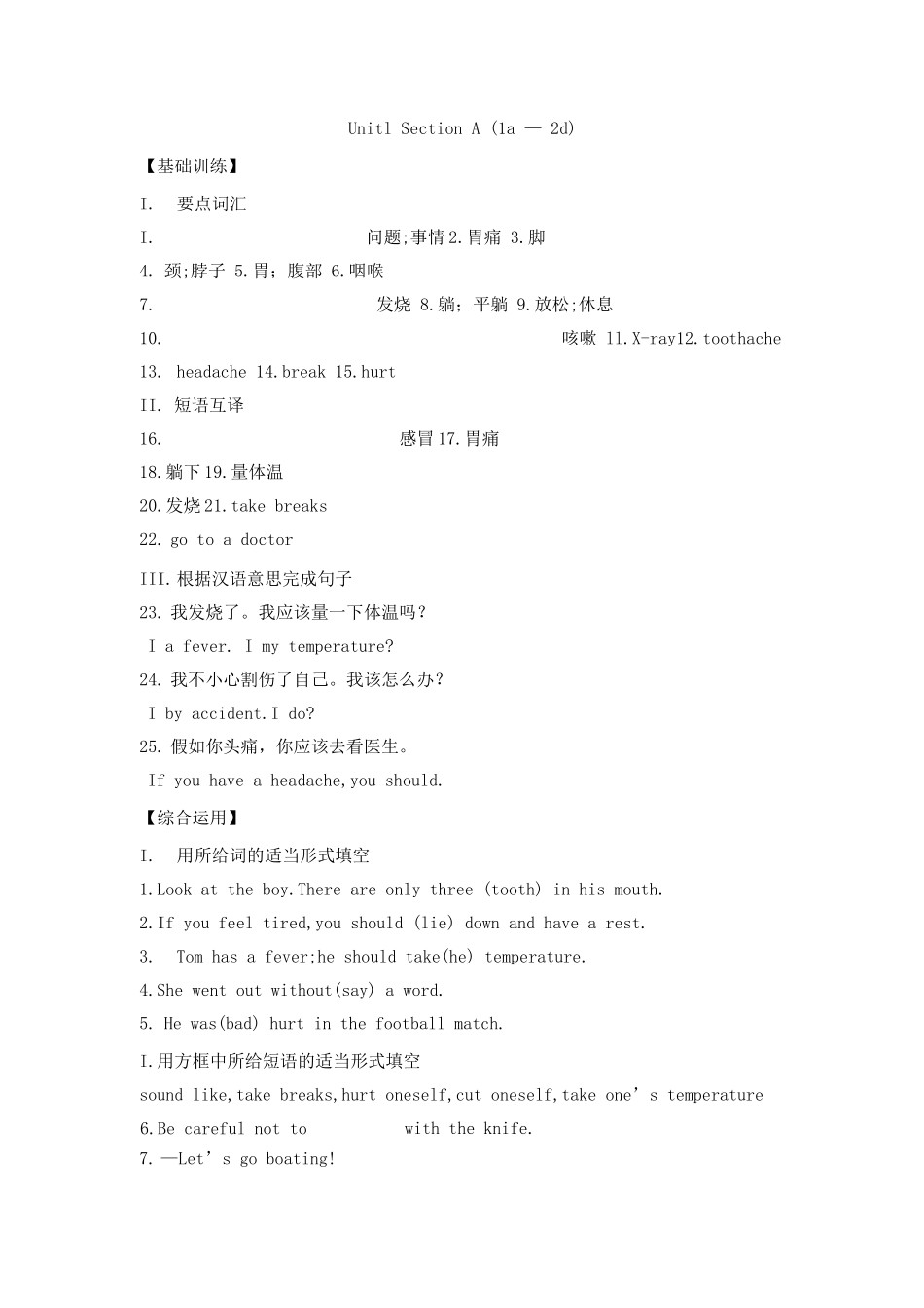 人教版八年级下unit1单元同步课时习题_第1页