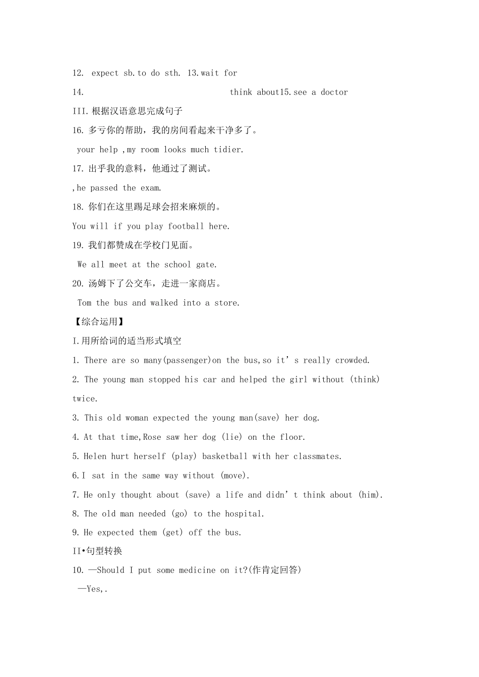 人教版八年级下unit1单元同步课时习题_第3页