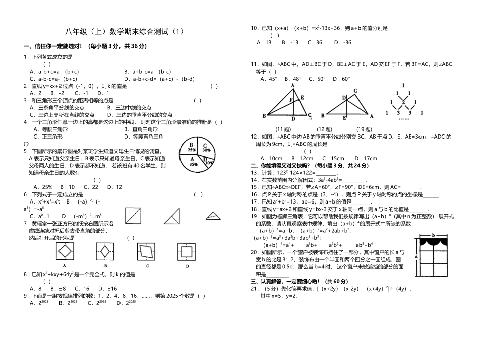 人教版八年级上数学期末考试试卷_第2页