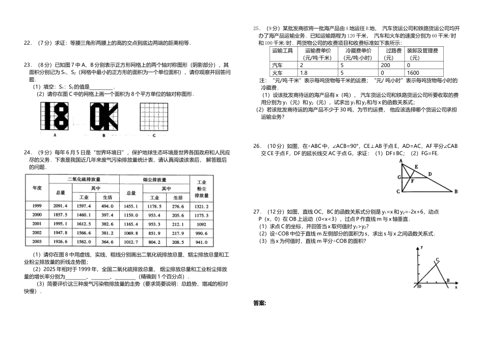人教版八年级上数学期末考试试卷_第3页