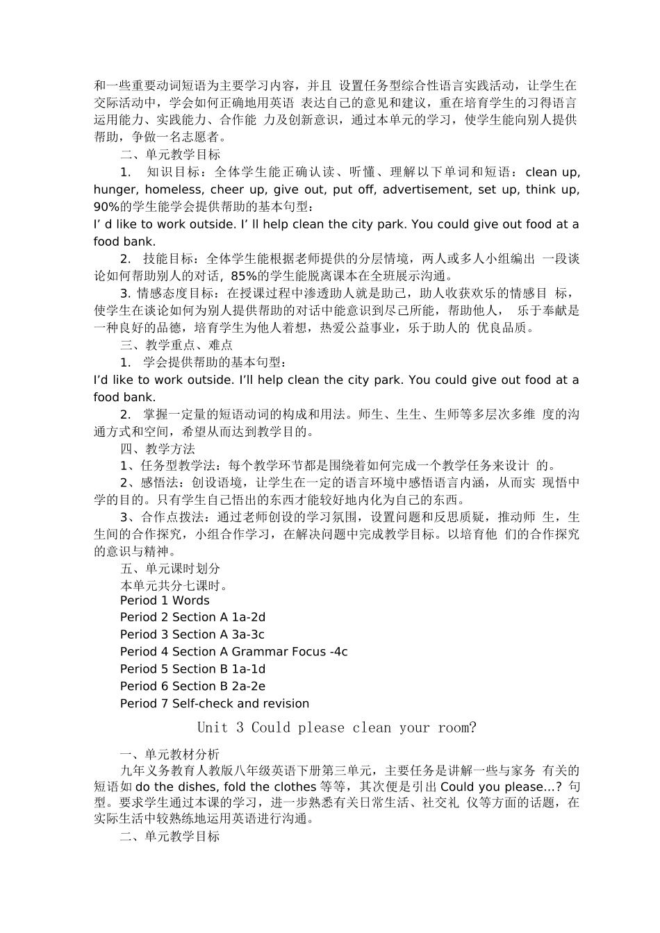 人教版八年级下册单元教学计划_第2页