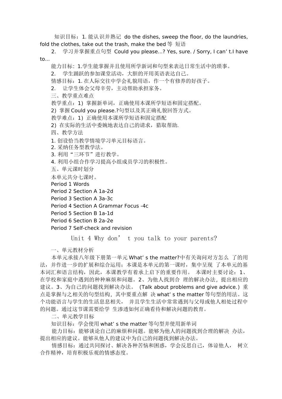 人教版八年级下册单元教学计划_第3页