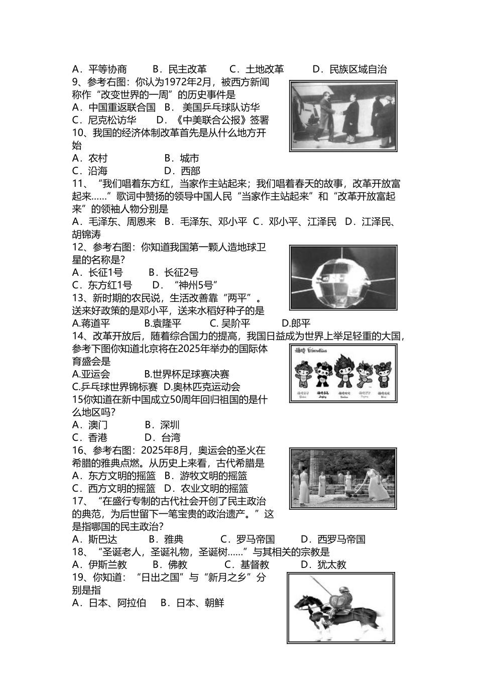 人教版八年级下册历史期末试卷_第3页