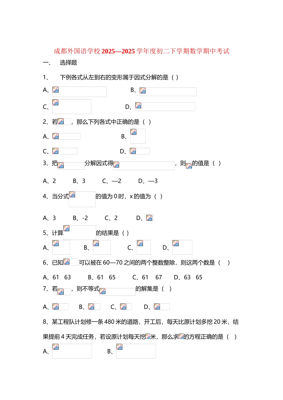 人教版八年级下册数学期中试卷及答案_第2页