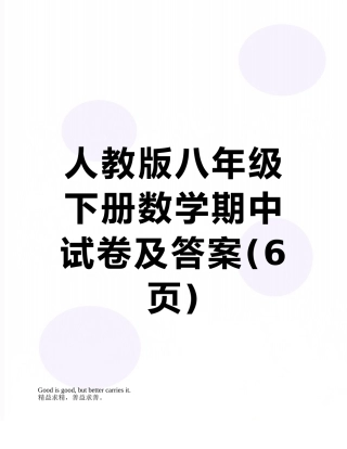 人教版八年级下册数学期中试卷及答案